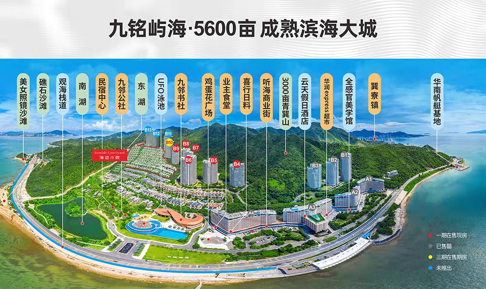 【九铭屿海2期】—海边小院是惠州最便宜的可以养老的海景别墅80平使用400平四层190万现房, 高层复式公寓4294单价也是5折-房来咯