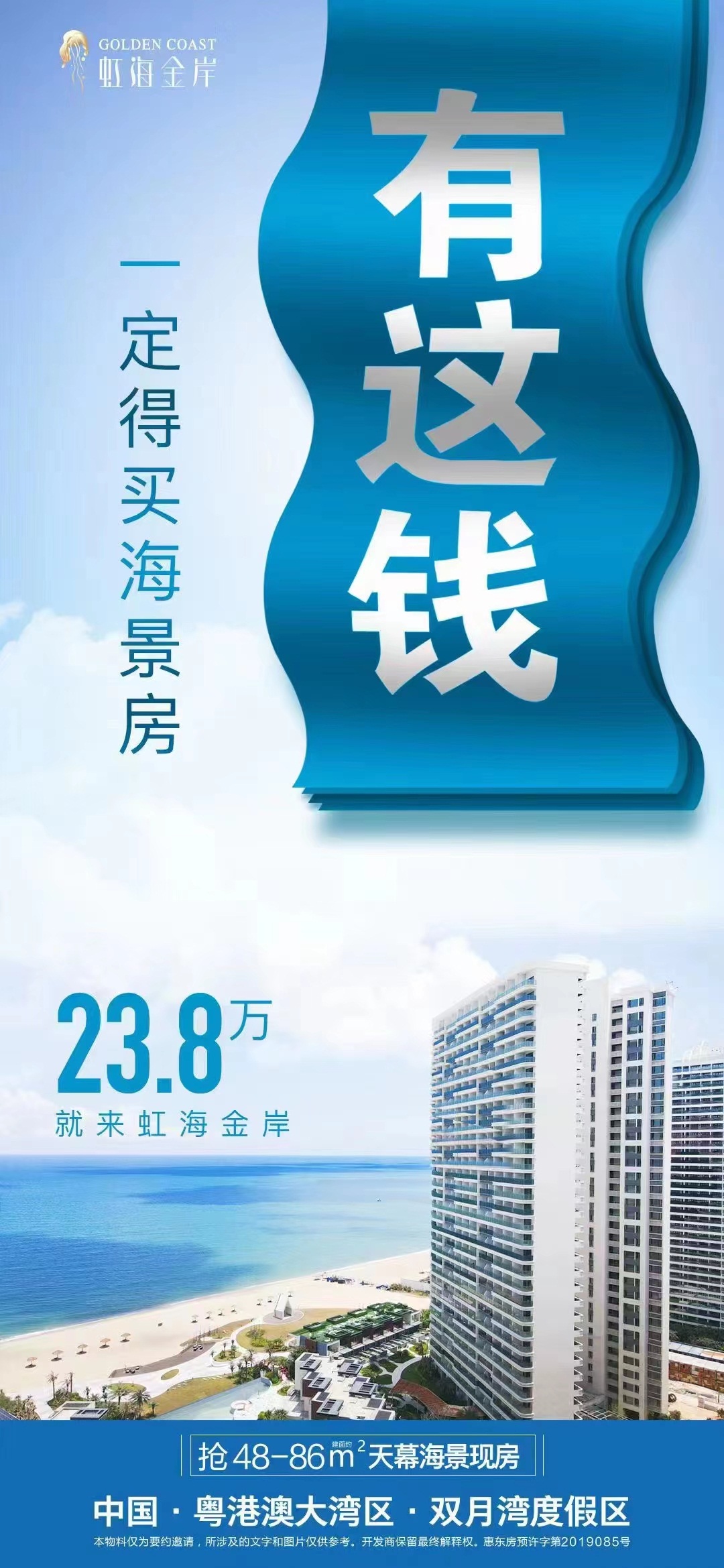 惠州双月湾外海一线海景现房公寓虹海金岸 23.8万-40万任选 加推300套 阳台看海楼下沙滩-房来咯